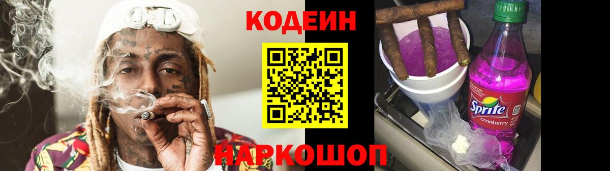 Кирово-Чепецк  Кодеин Purple Drank  Вход с VPN  Codein Purple Drank 