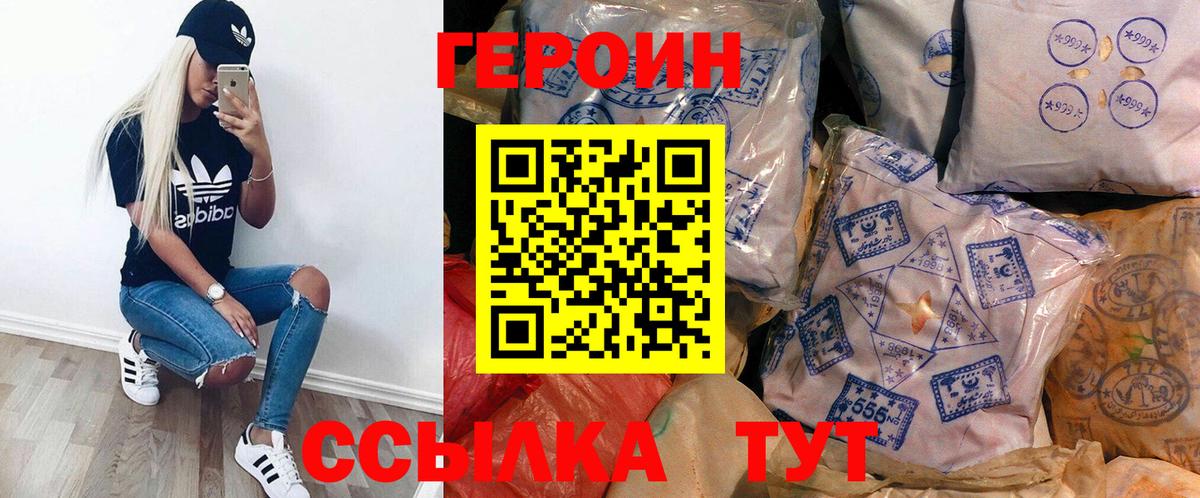 Героин белый  Вход с VPN  Кирово-Чепецк 