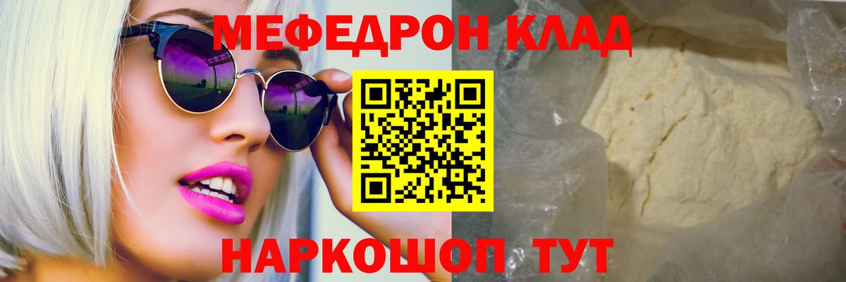 МЕФ кристаллы  Вход с VPN  МЕФ  МЯУ-МЯУ  Кирово-Чепецк  МЕФ mephedrone 