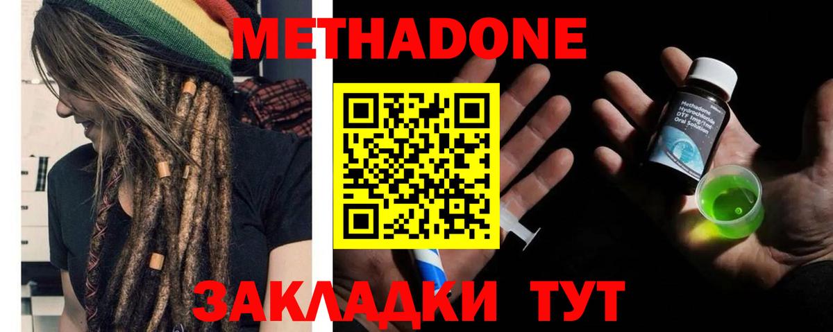 МЕТАДОН methadone  Метадон кристалл  Вход с VPN  Кирово-Чепецк 